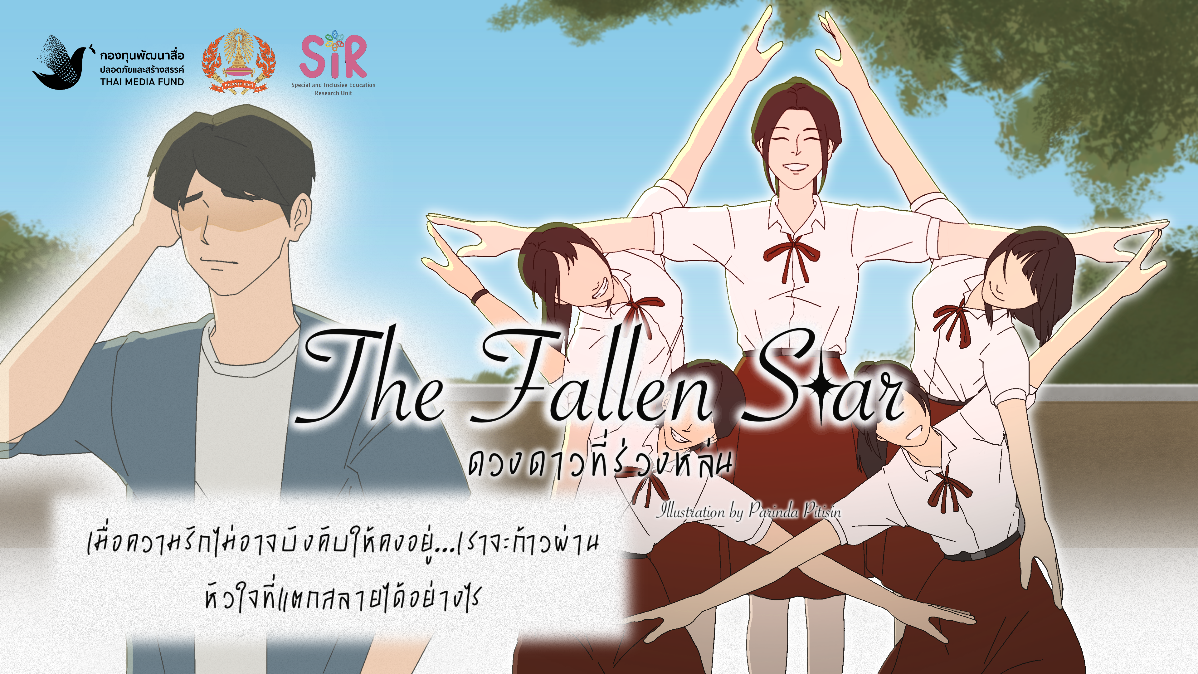 โปสเตอร์ภาพยนตร์ The Fallen Star