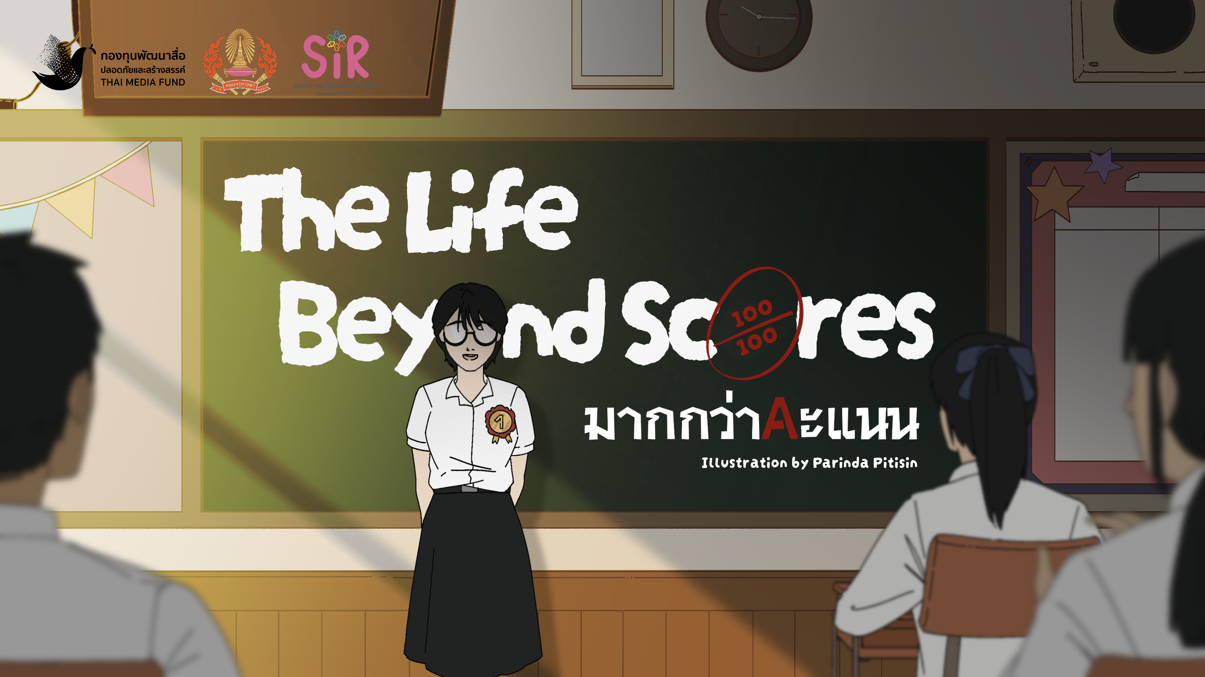 โปสเตอร์ภาพยนตร์ The Life Beyond Scores