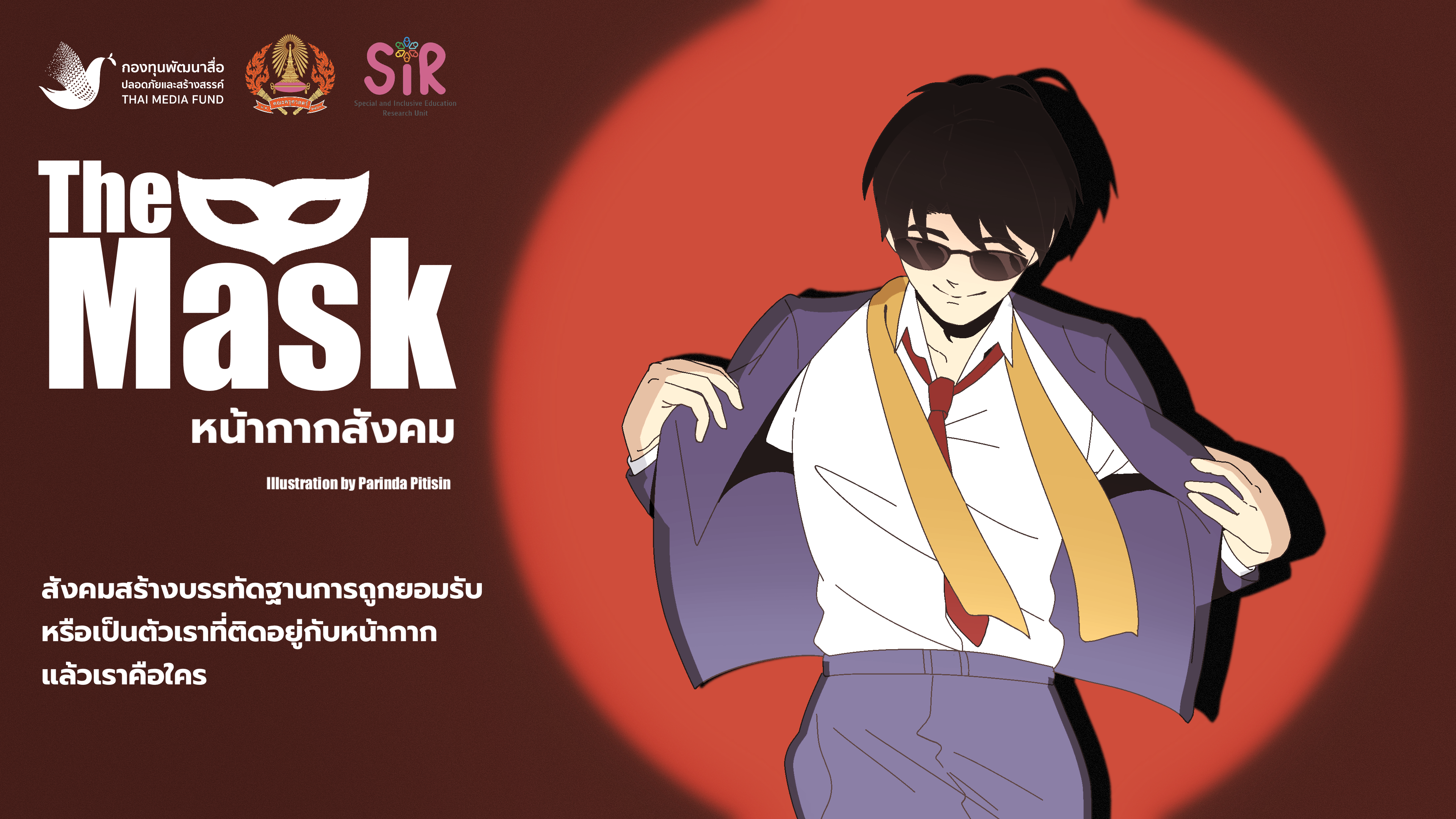 โปสเตอร์ภาพยนตร์ The Mask