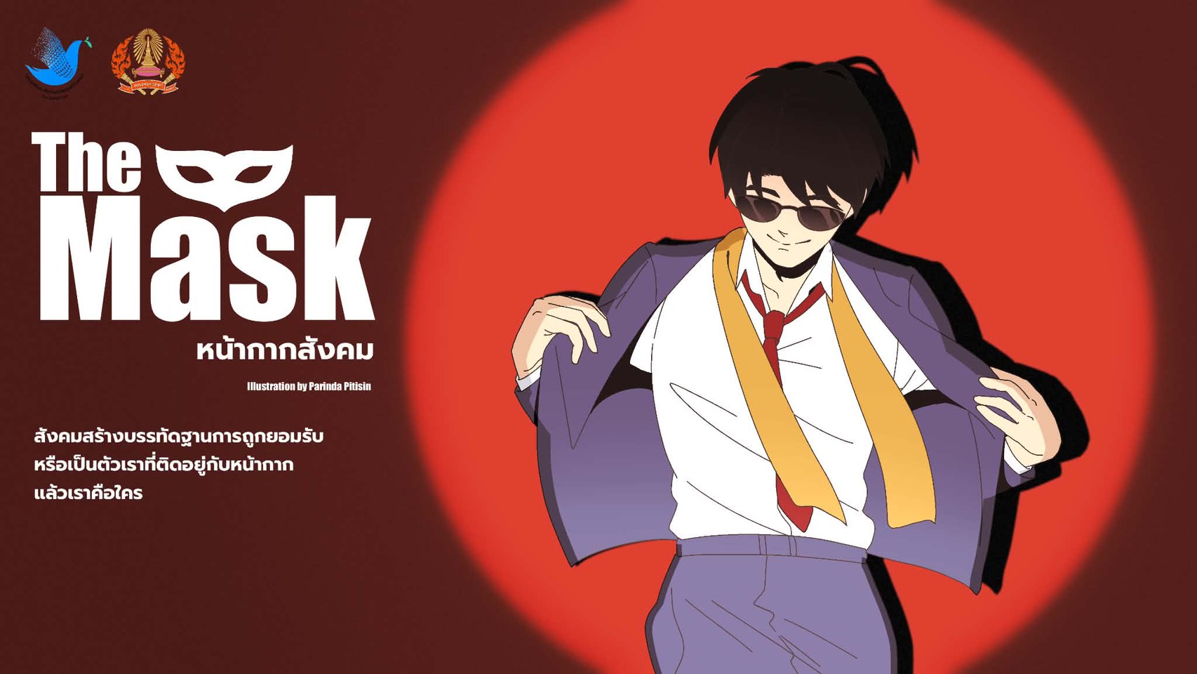 โปสเตอร์ภาพยนตร์ The Mask