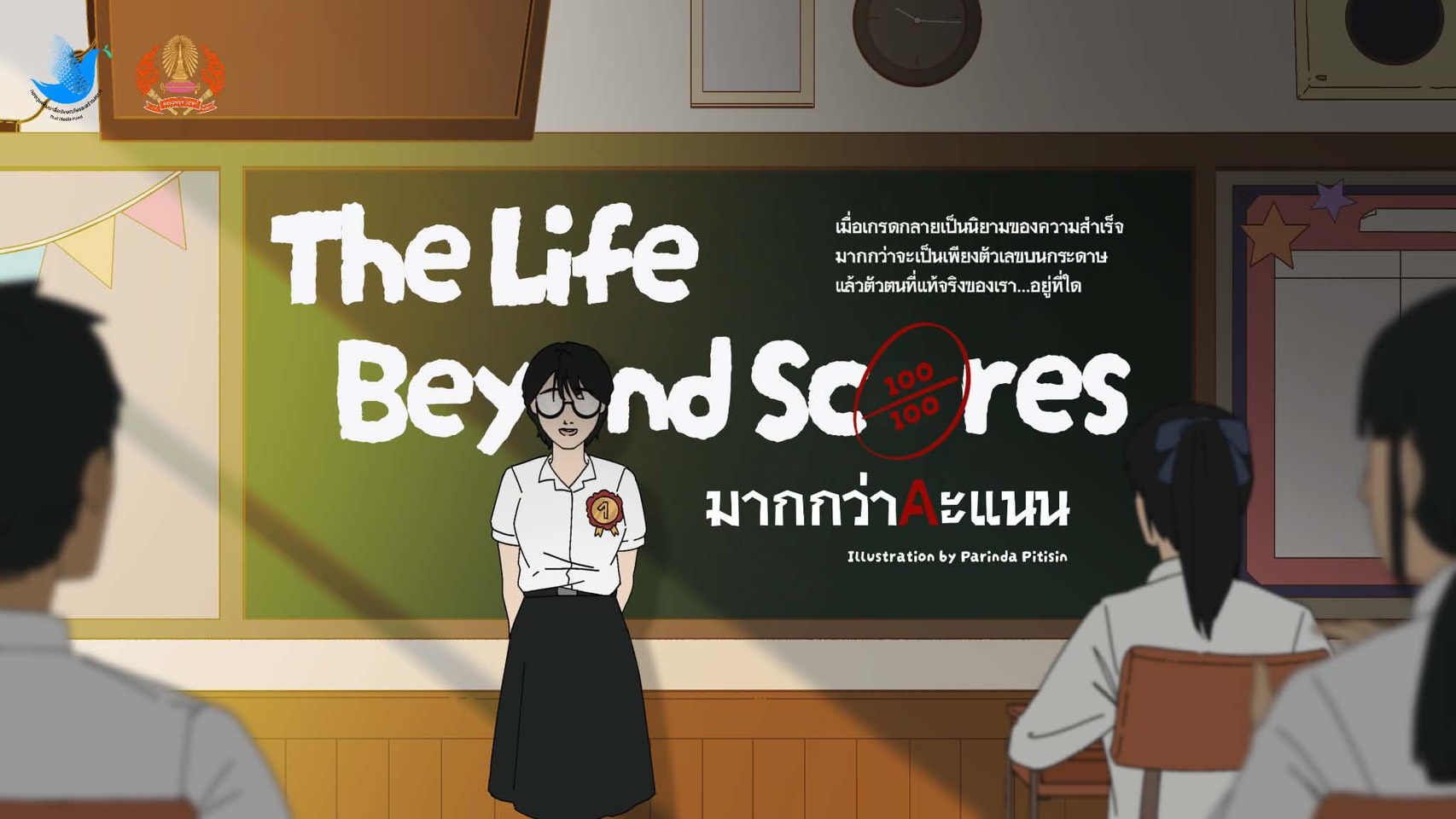 โปสเตอร์ภาพยนตร์ The Life Beyond Scores